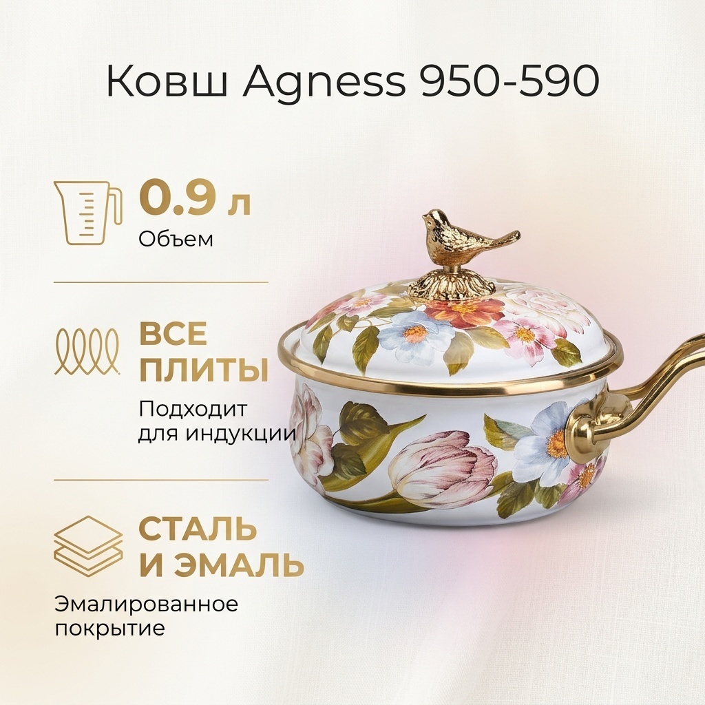 Ковш 0.9 л, Agness 950-590 сталь
