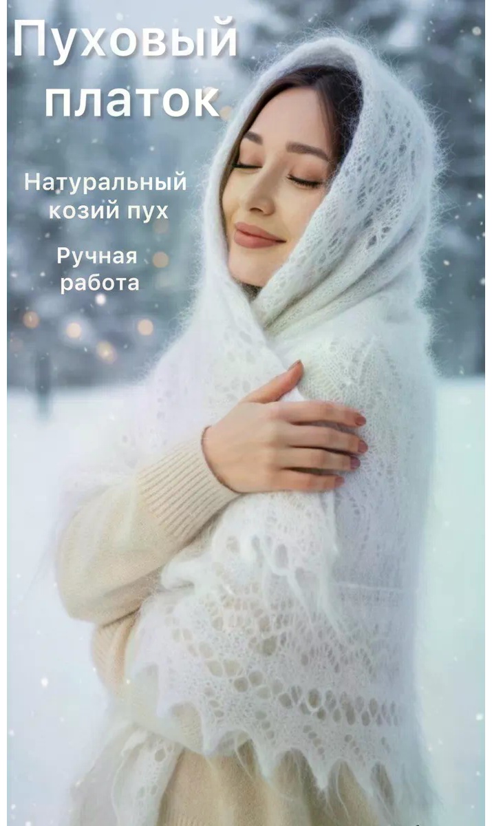 Шаль пух 120 x 120 см