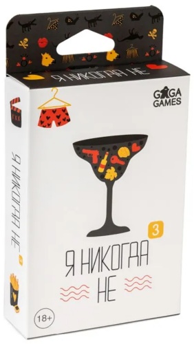 Настольная игра GaGa Я никогда не 3