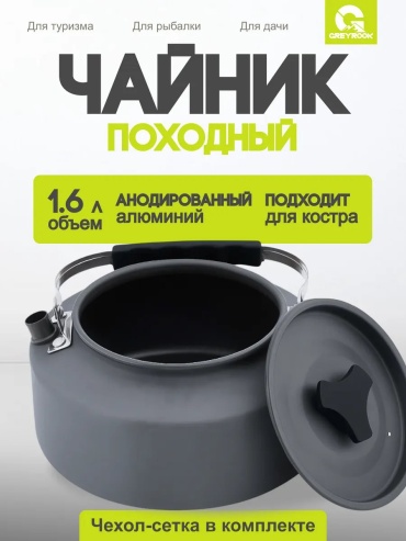 Чайник GreyRook 1481 6 шт