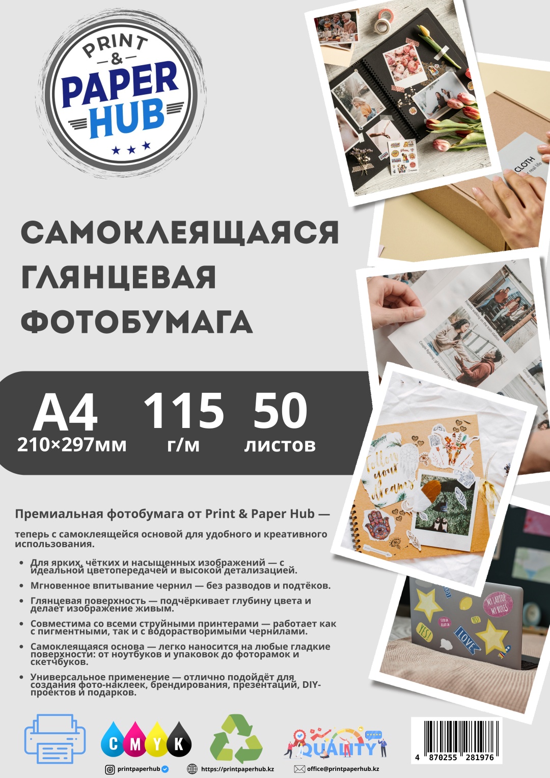 Print & Paper Hub Глянцевая самоклеящаяся фотобумага А4 формат, 210х297 мм, 115 г/м2 бумага, A4, 50 шт, глянцевое покрытие