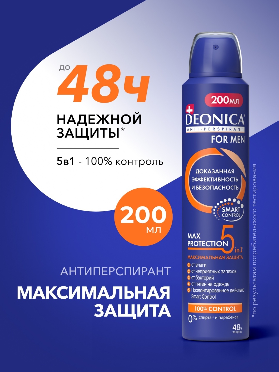 Deonica For Men Max Protection 5 in 1 антиперспирант для мужчин 200 мл