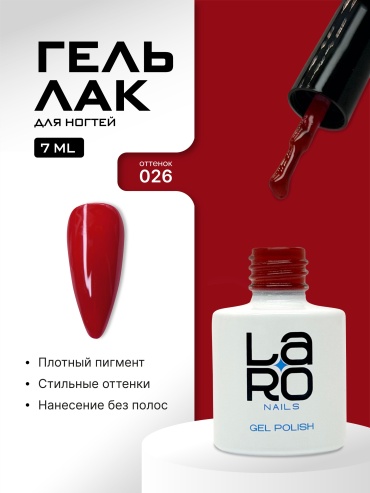 Laro гель-лак Nails 026 глянцевое 7 мл