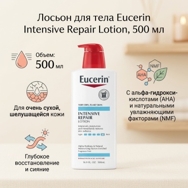 EUCERIN Intensive Repair Lotion лосьон для тела 500 мл