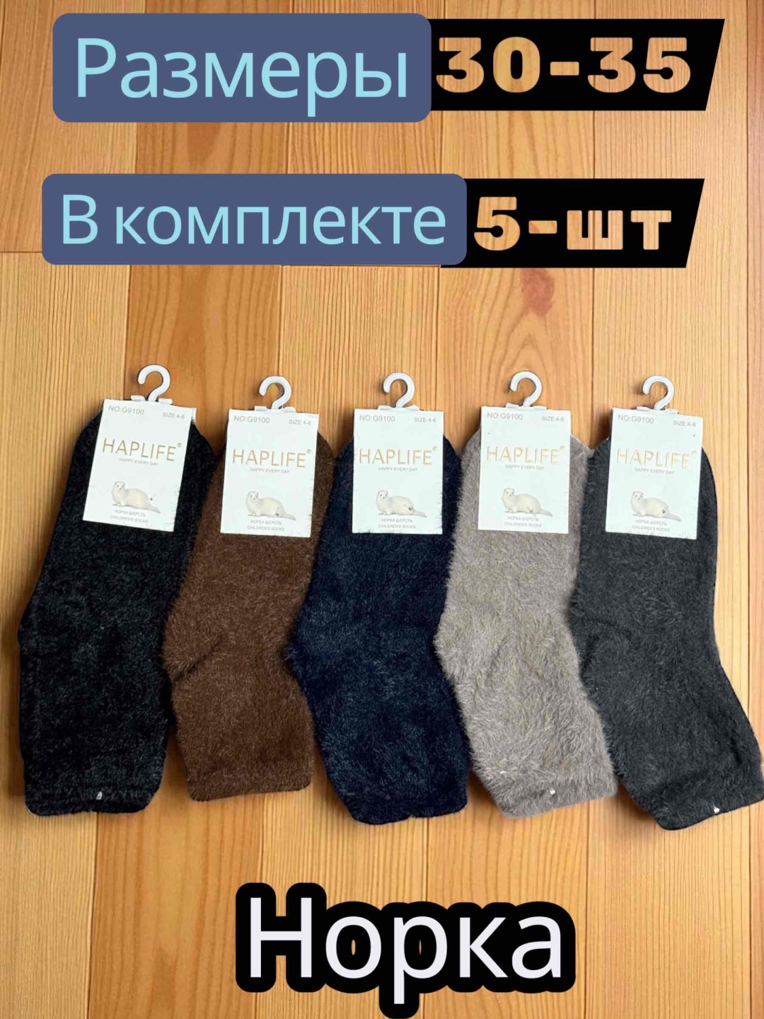 Носки HAPLIFE G9100 5 пар мультиколор 30-35