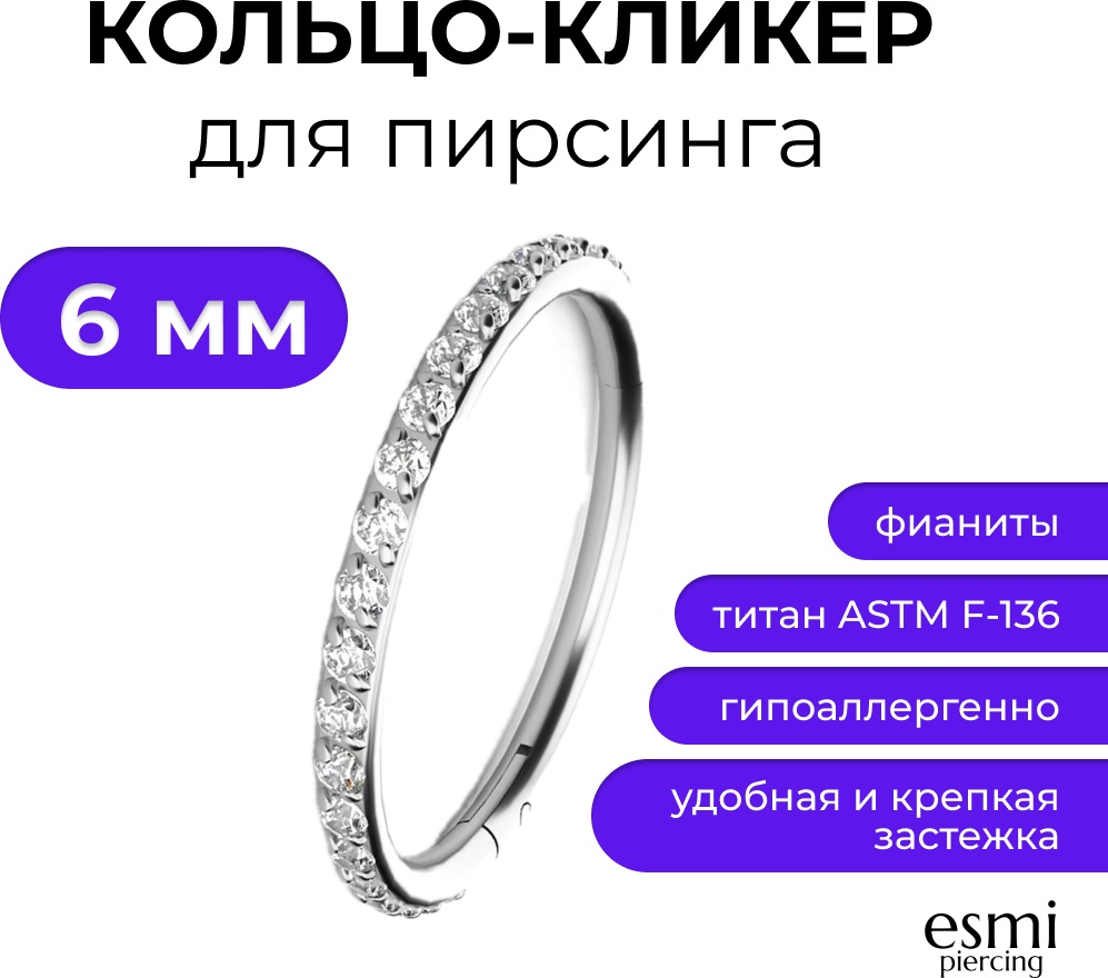 Кольцо esmi титановый сплав, фианит, 1.2 x 6 мм мм