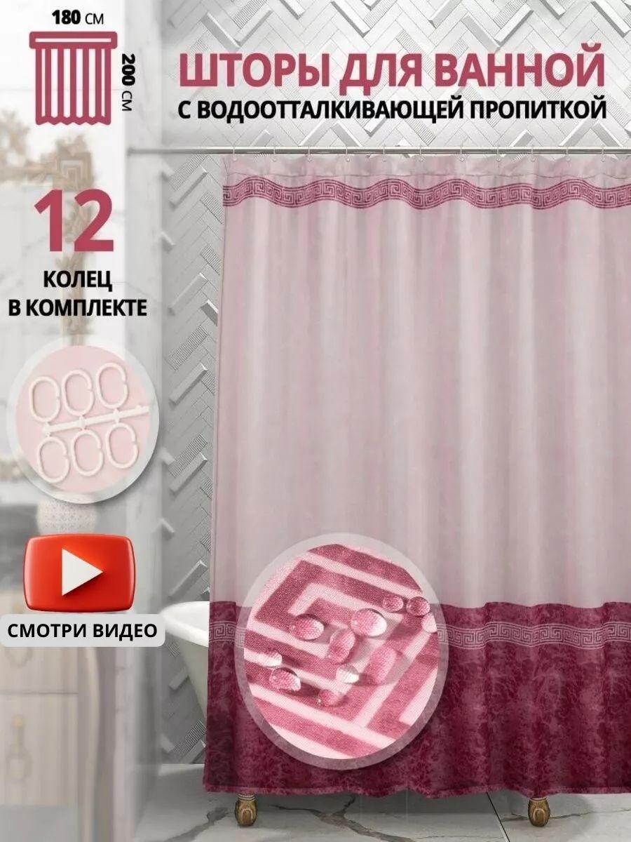Штора для ванной 120192036101 180x200 мультиколор, полиэстер