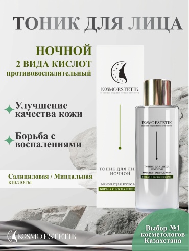 Тоник для лица