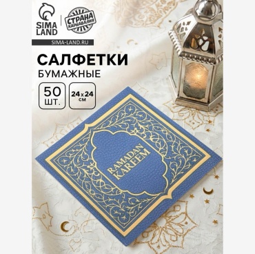 Бумажные салфетки Sima-land Салфетки 50 шт
