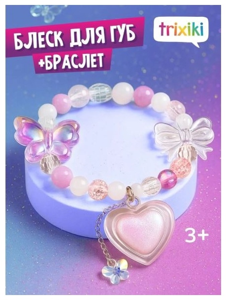 Lubby Детский браслет+блеск для губ, цвет розовый, 3+, TRIXIKI бальзам 3+