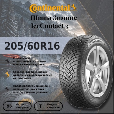 Continental Ice Contact 3 205/60 R16 96T с шипами