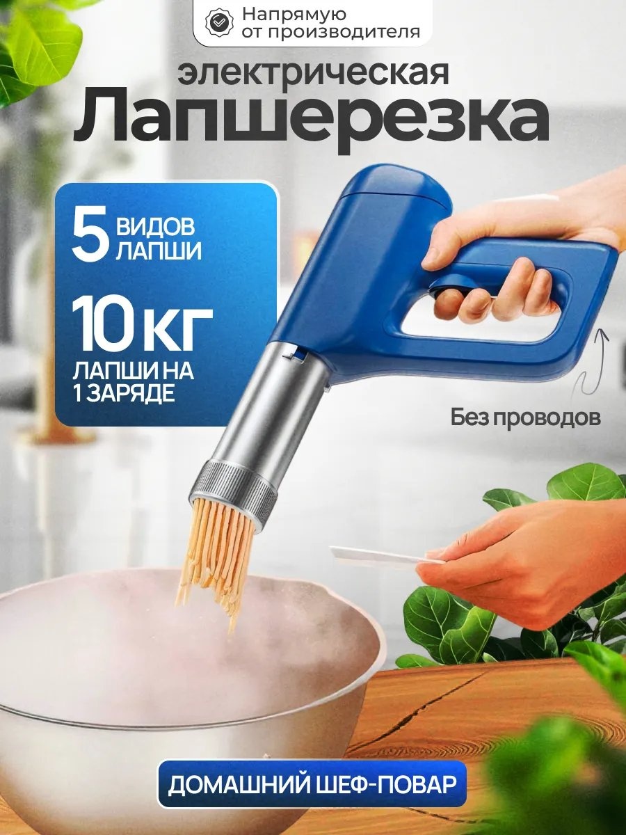 Лапшерезка 501415118 механическая