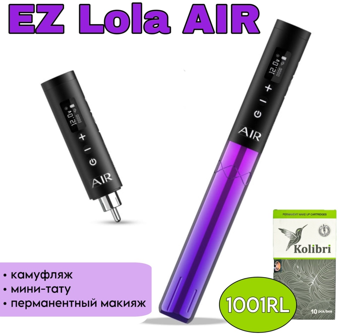Тату-машинка EZ Tattoo Lola Air роторная 12800