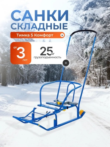Санки Nika 257235461 голубой