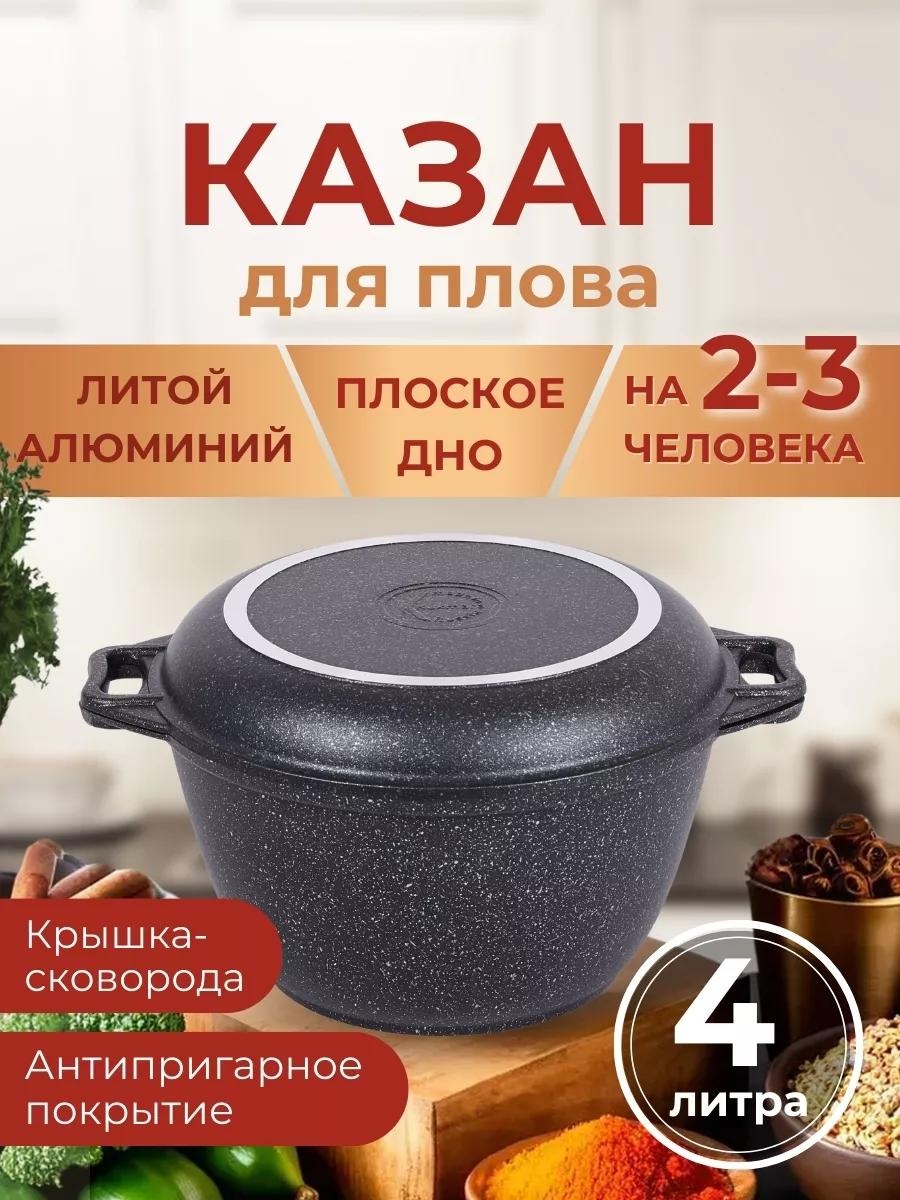 Казан 4 л, алюминий