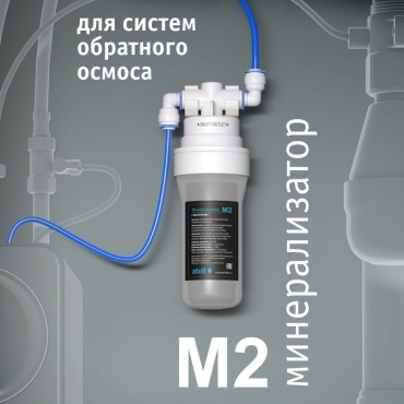 Atoll картридж для ионизатора щелочной воды M2 1 шт