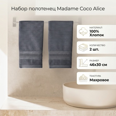 Набор полотенец Madame Coco 46x30 см, хлопок, 2 шт,