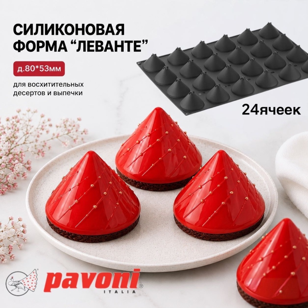 Pavoni для муссовых десертов РХ069 Леванте, силикон