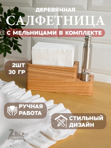 Салфетница фотон2222, нержавеющая сталь