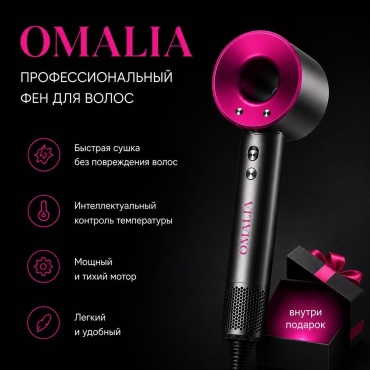 OMALIA I001 стайлер серый