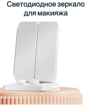 Зеркало настольное косметическое Указано в товаре