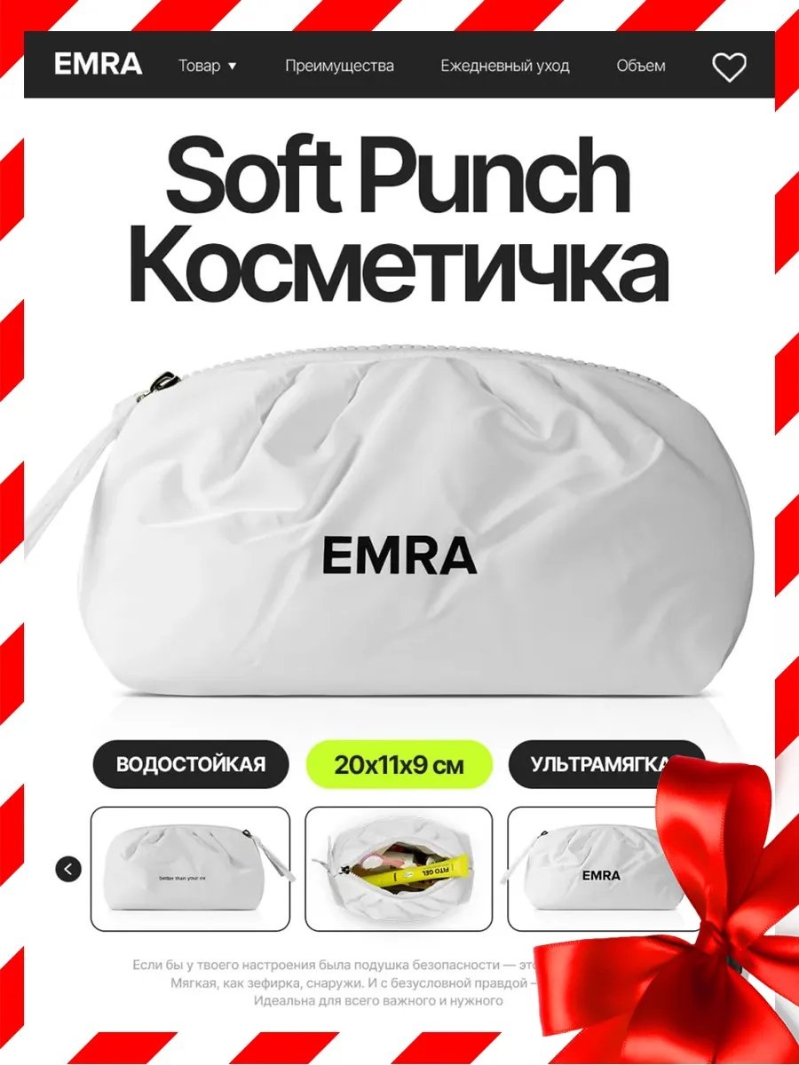 EMRA косметичка полиэстер белый 11X20 см
