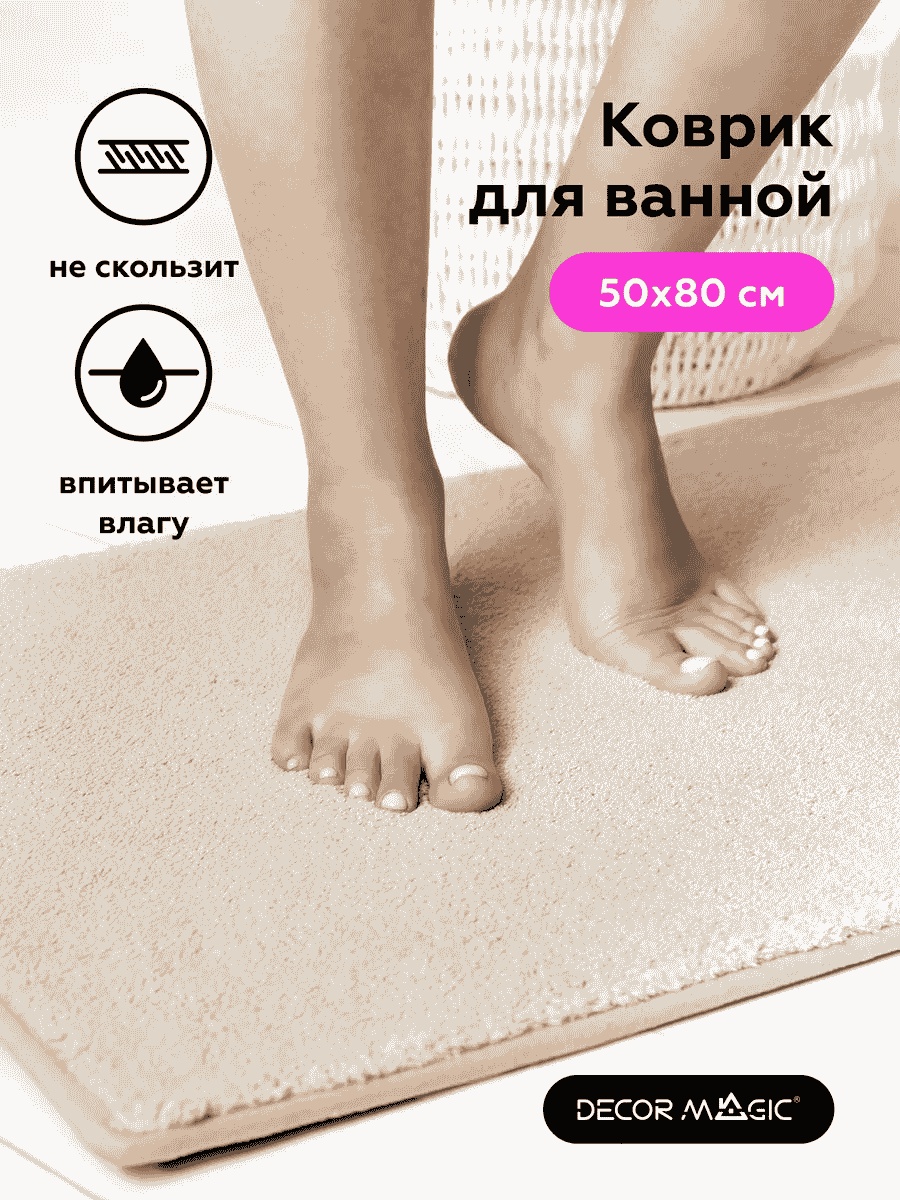DECOR MAGIC коврик 158867699 80x50 см, полиэстер