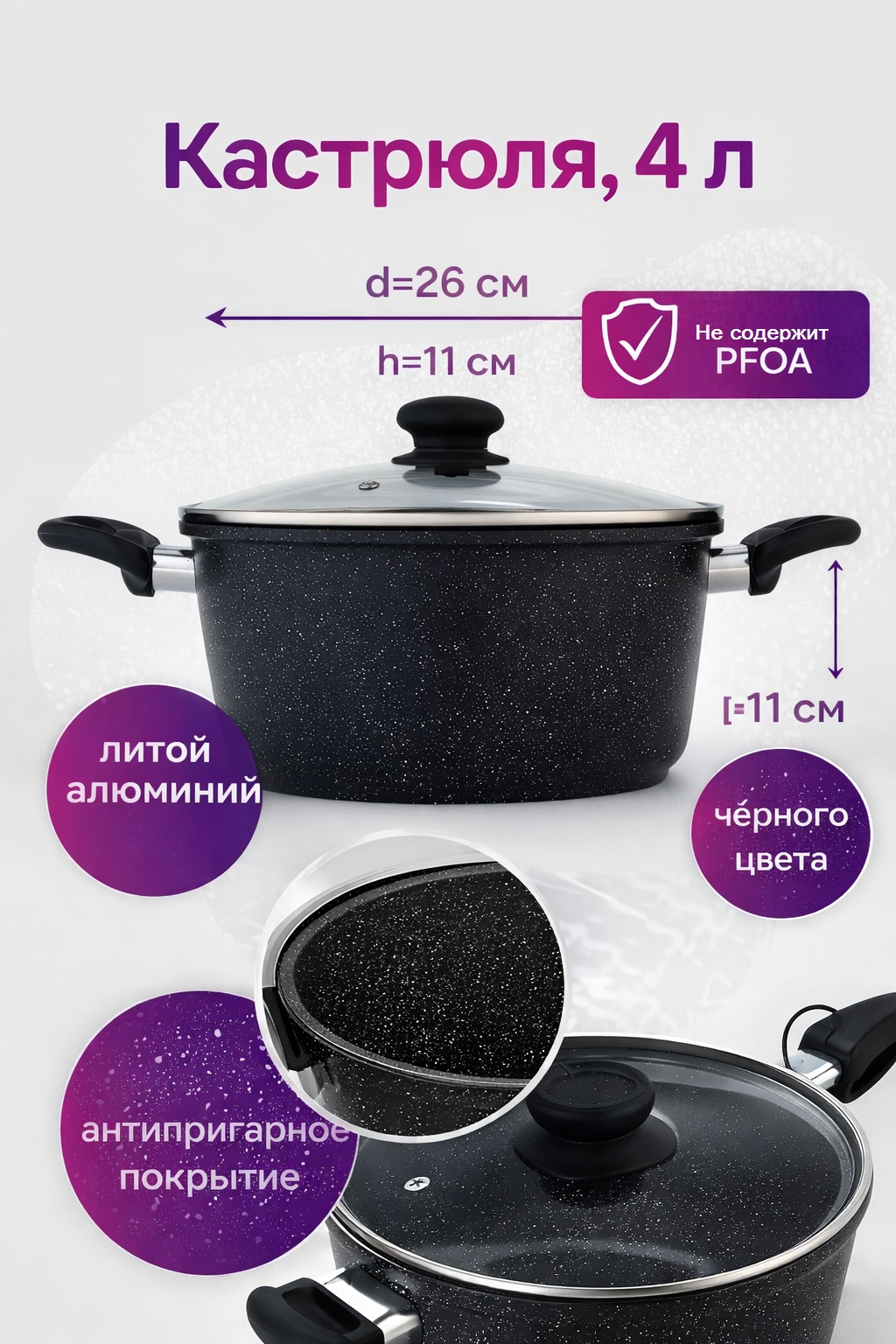 Кастрюля 4 л, Антипригарная алюминий