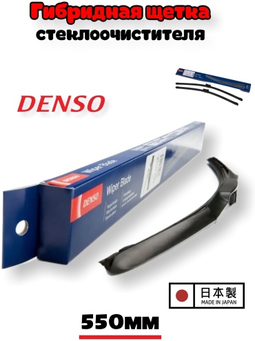Щетка гибридная DENSO DUR-055L 550 мм, 1 шт