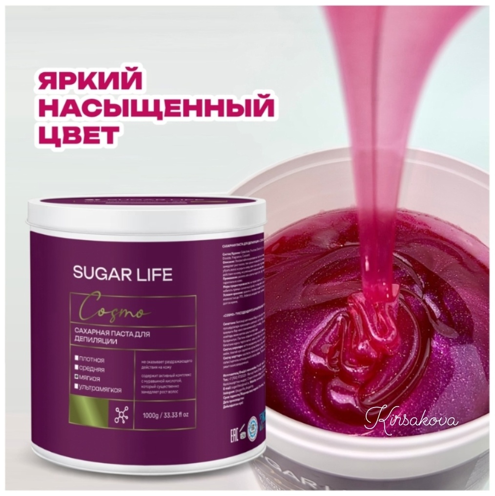 Sugar Фея Cosmo паста, мягкая 1000 г