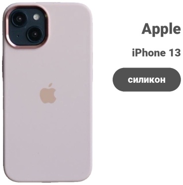 Чехол для Apple iPhone 13 бежевый