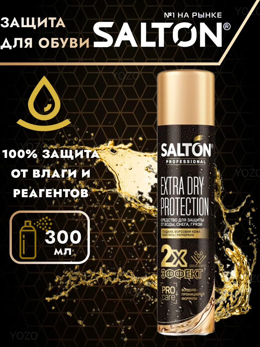 Salton очиститель бесцветный, Спрей для обуви-защита от воды 300 мл