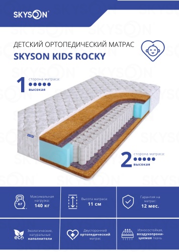 Детский матрас SkySon Kids Rocky Eco STD 60x190x11 см, с независимыми пружинами, вискоза, жаккард, трикотаж, ткань