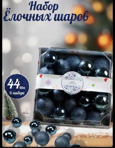 Merry Christmas Елочная игрушка пластик 44 шт, синий