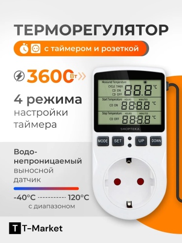 Терморегулятор в розетку с датчиком температуры T-Market ND-001