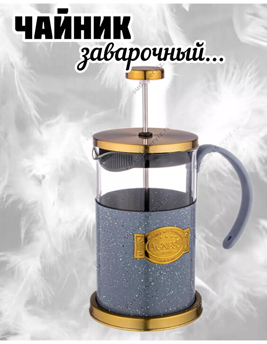 Кофейник 211102217 800 мл, сталь