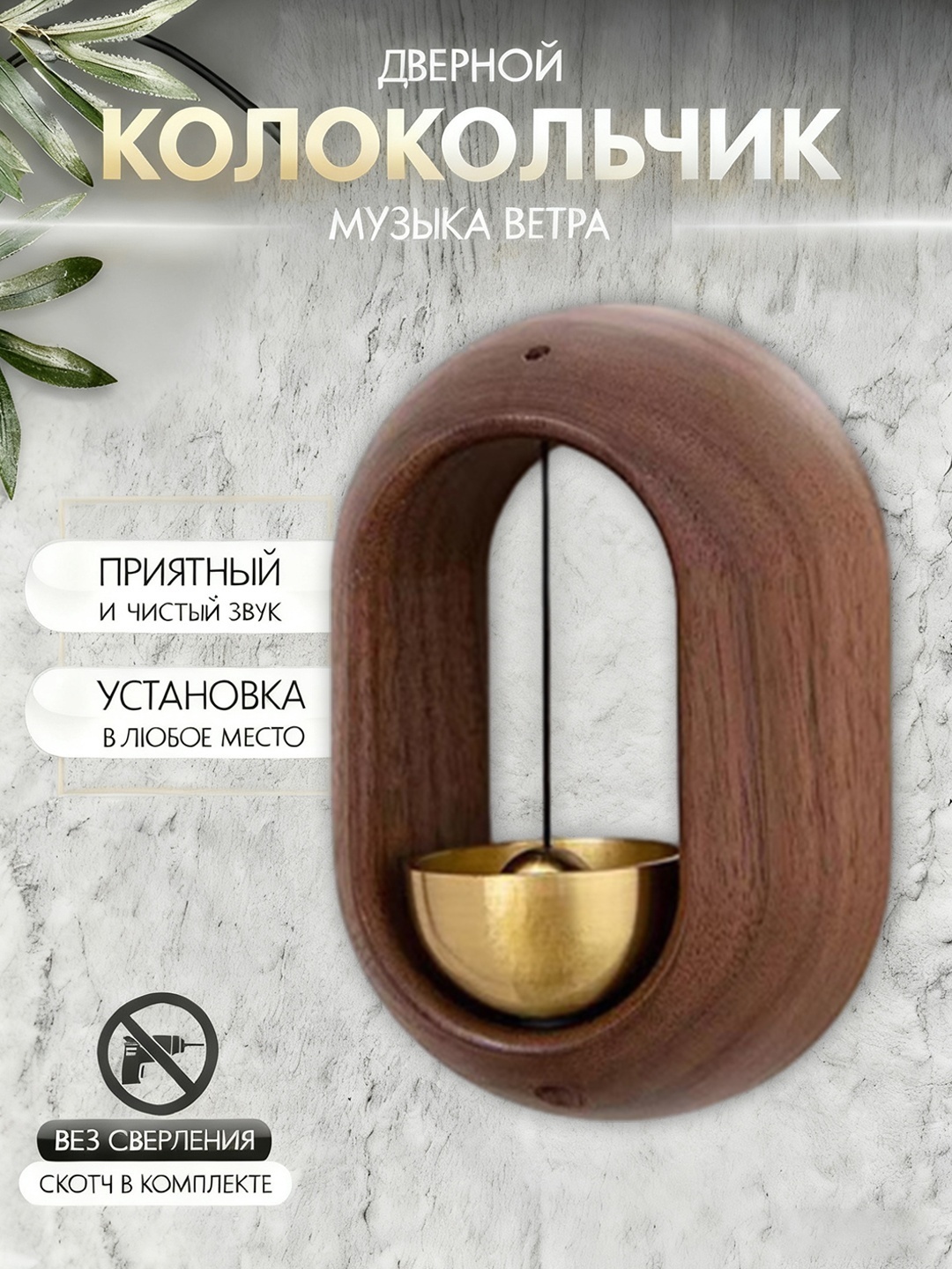 Музыка ветра DS1-CXMSFL 8 см