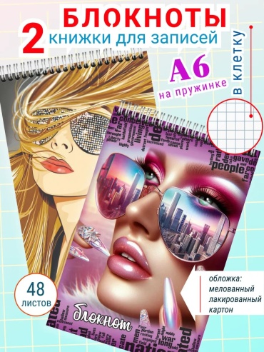 Блокнот Полиграфсоюз Очки, A6, 48 л, мультиколор