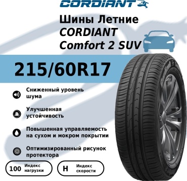 Cordiant Comfort 2 SUV 215/60 R17 100H