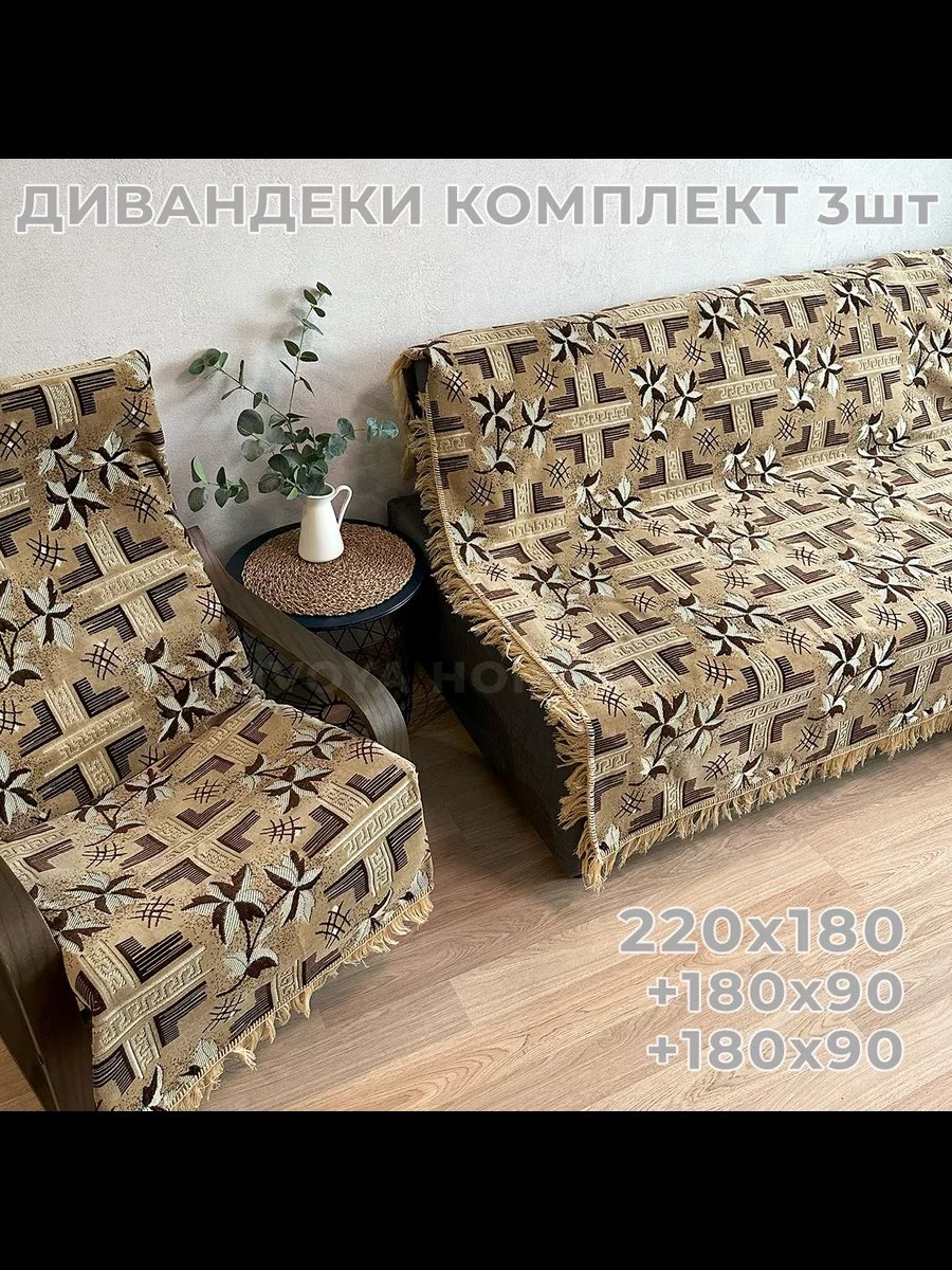 HVOYA HOME накидка для дивана HHSpigel-180-220-3BejKRST-3 бежевый глубина сиденья чехла: 220 см ширина сиденья чехла: 180 см высота упаковки: 20 см ширина упаковки: 46 см