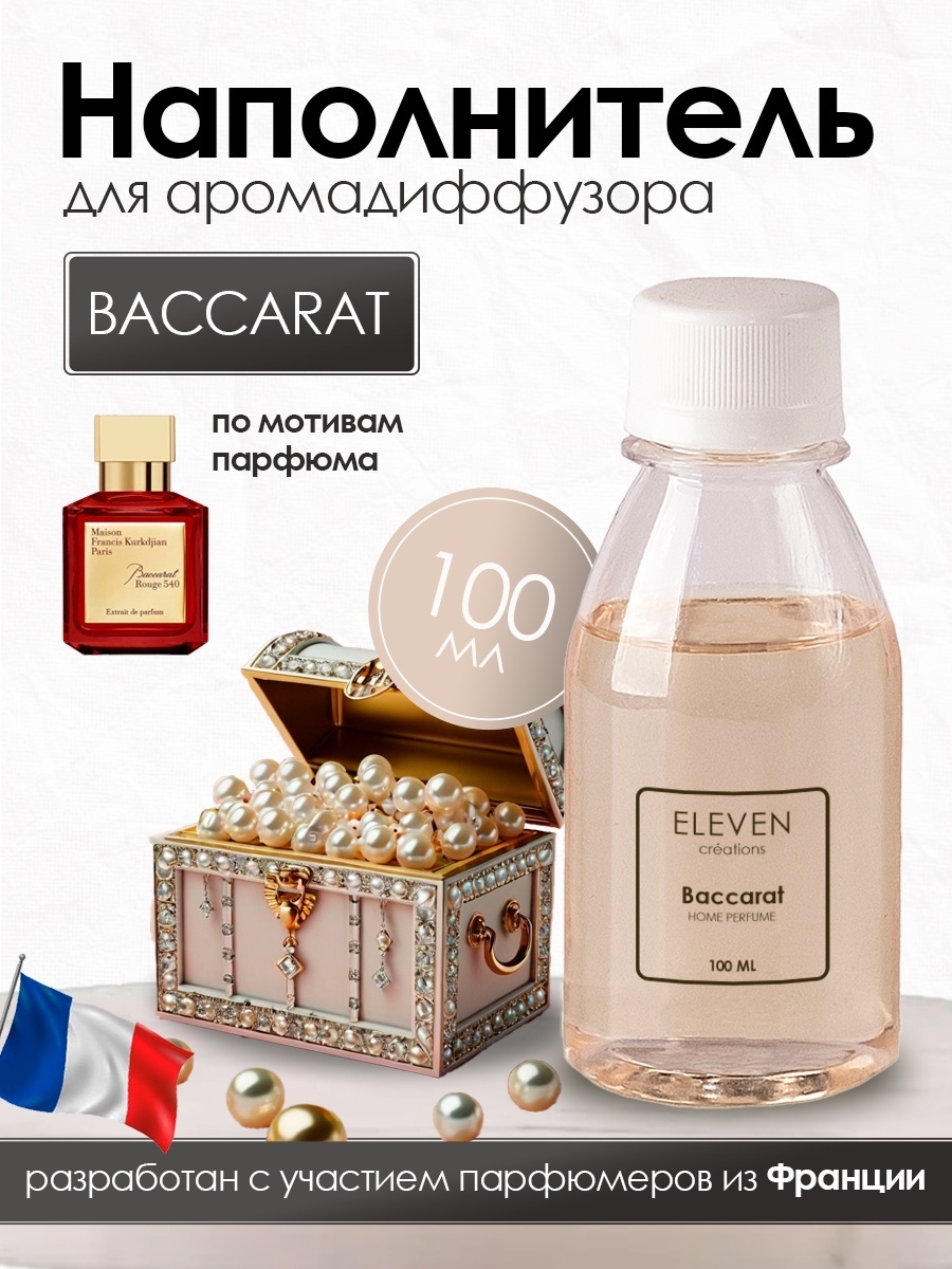 Наполнитель для ароматического диффузора ELEVEN Baccarat 100