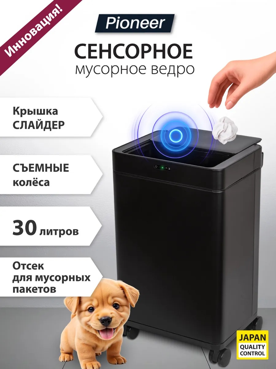 Мусорное ведро Pioneer с крышкой WB308B 30 л