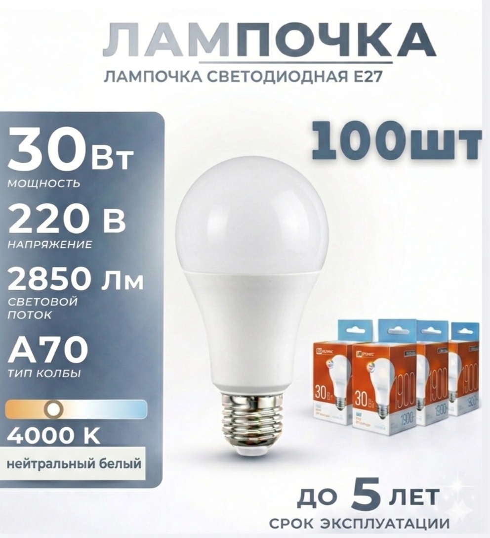 IN HOME 30W E27, светодиодная, нейтральный белый