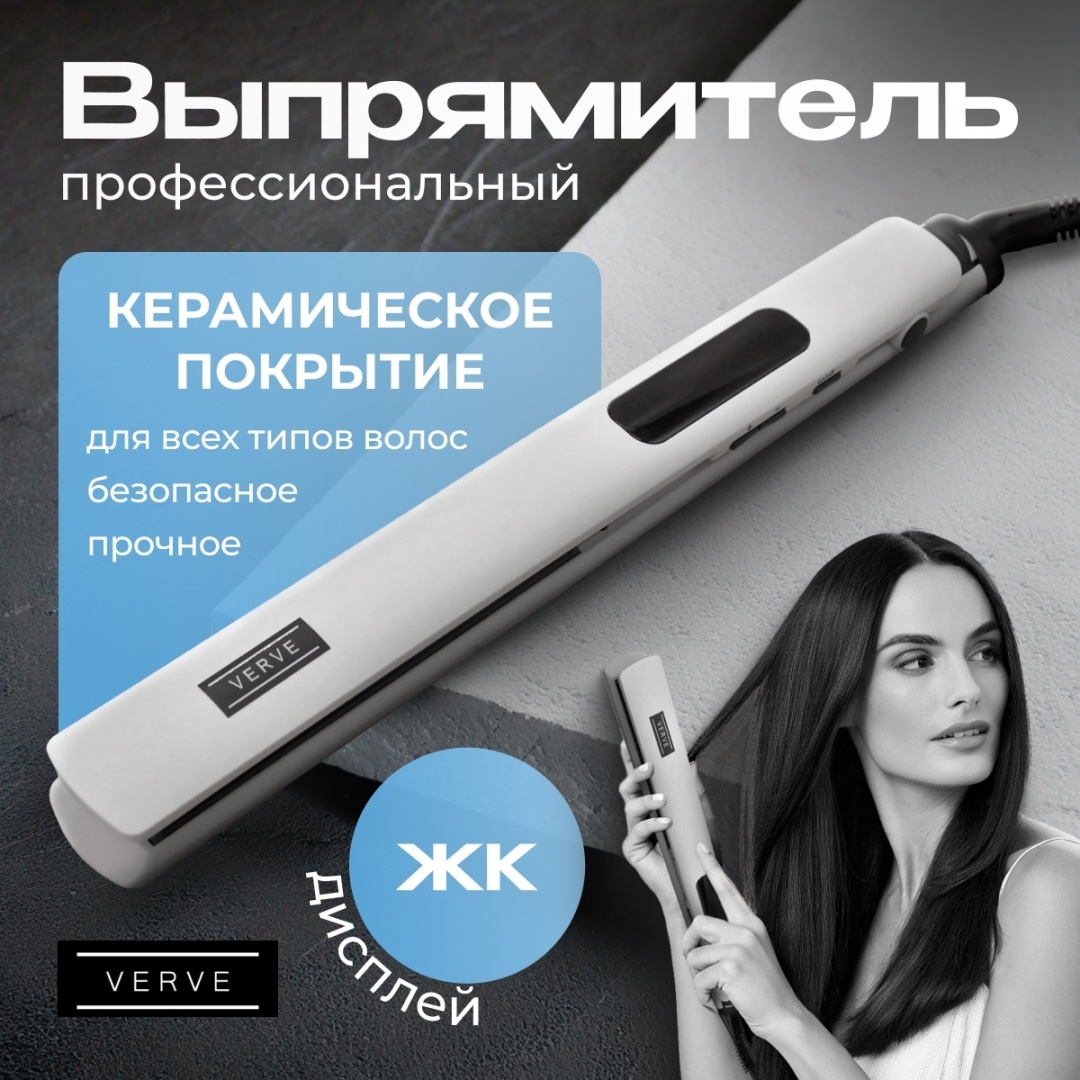 Verve VRV-560 Утюжок для волос выпрямитель, керамические пластины утюжок