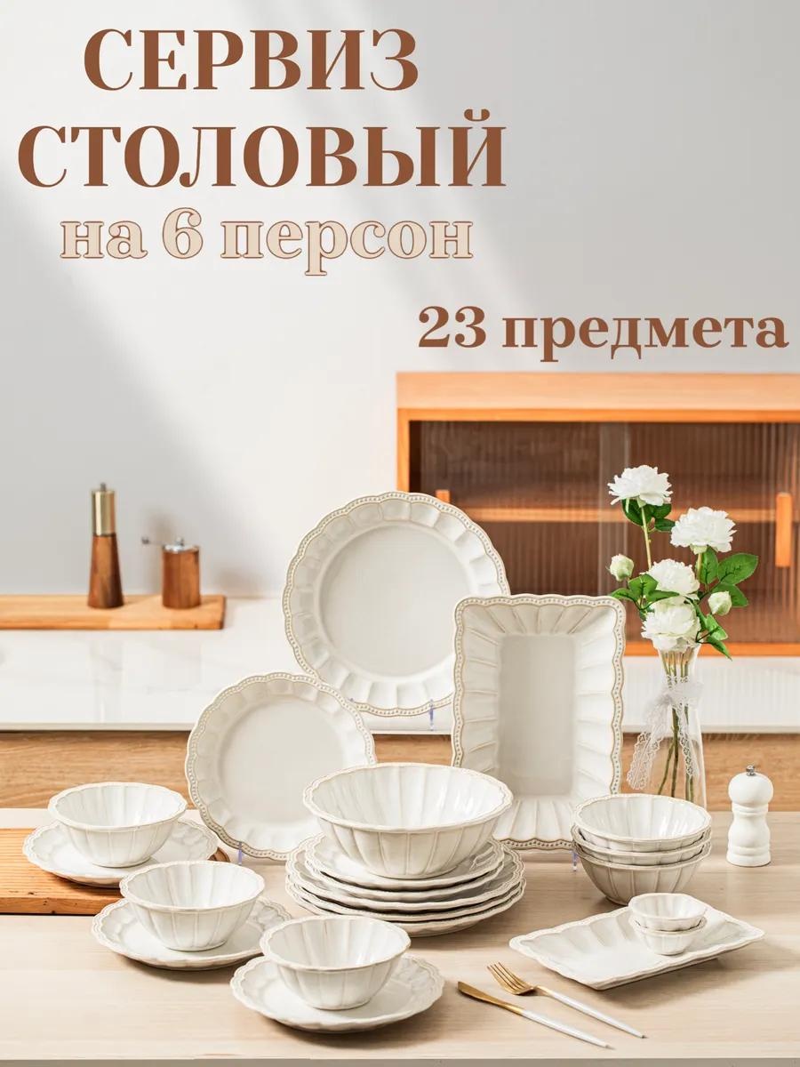 Сервиз на 6 персон , предметов: 23, столовый, керамика, стеклокерамика