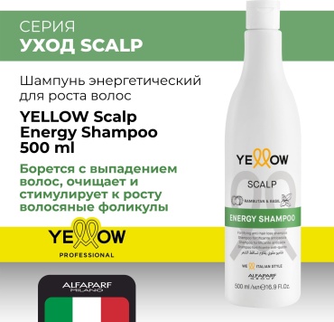 Yellow Scalp Energy шампунь 500 мл