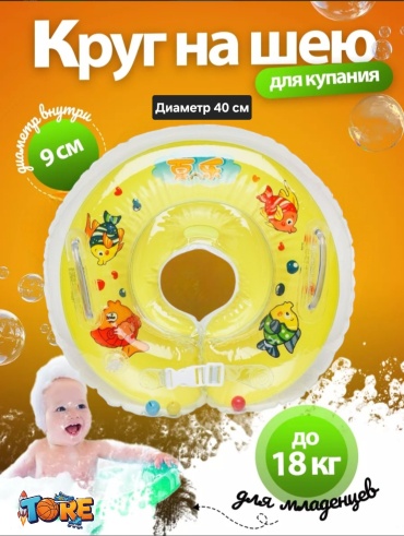 Круг на шею рыбки с рождения желтый