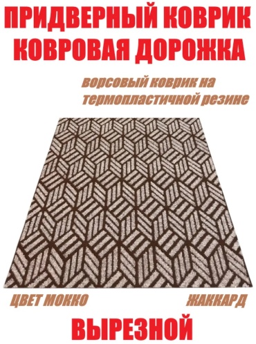Придверный коврик 100x115 см, 778728992
