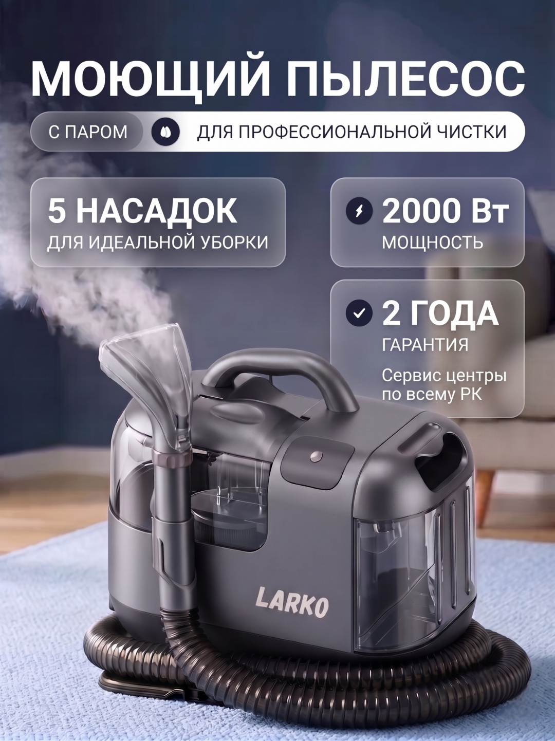 Пылесос для химчистки
