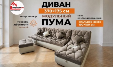 Диван модульный Ип Неформат Пума, 370х170 см, обивка велюр, бежевый